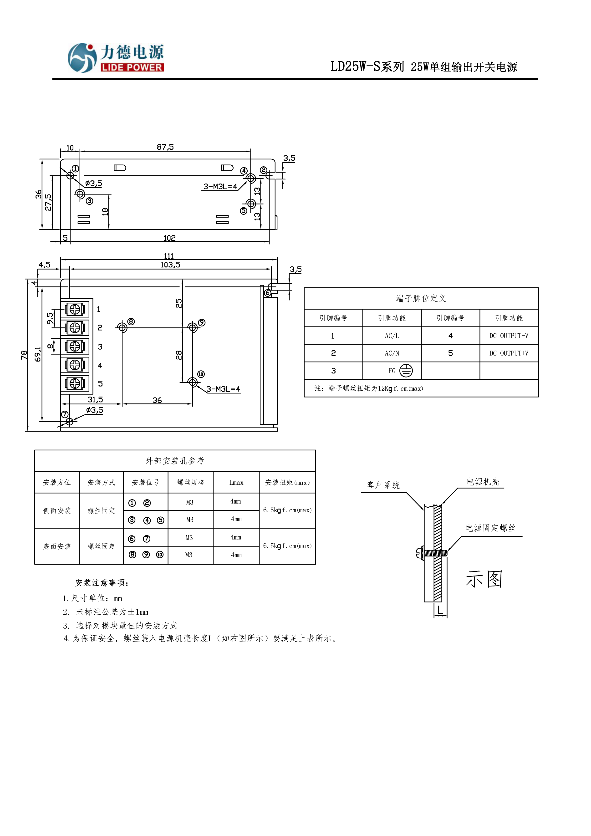 LD25W-S力德開(kāi)關(guān)電源結(jié)構(gòu)圖