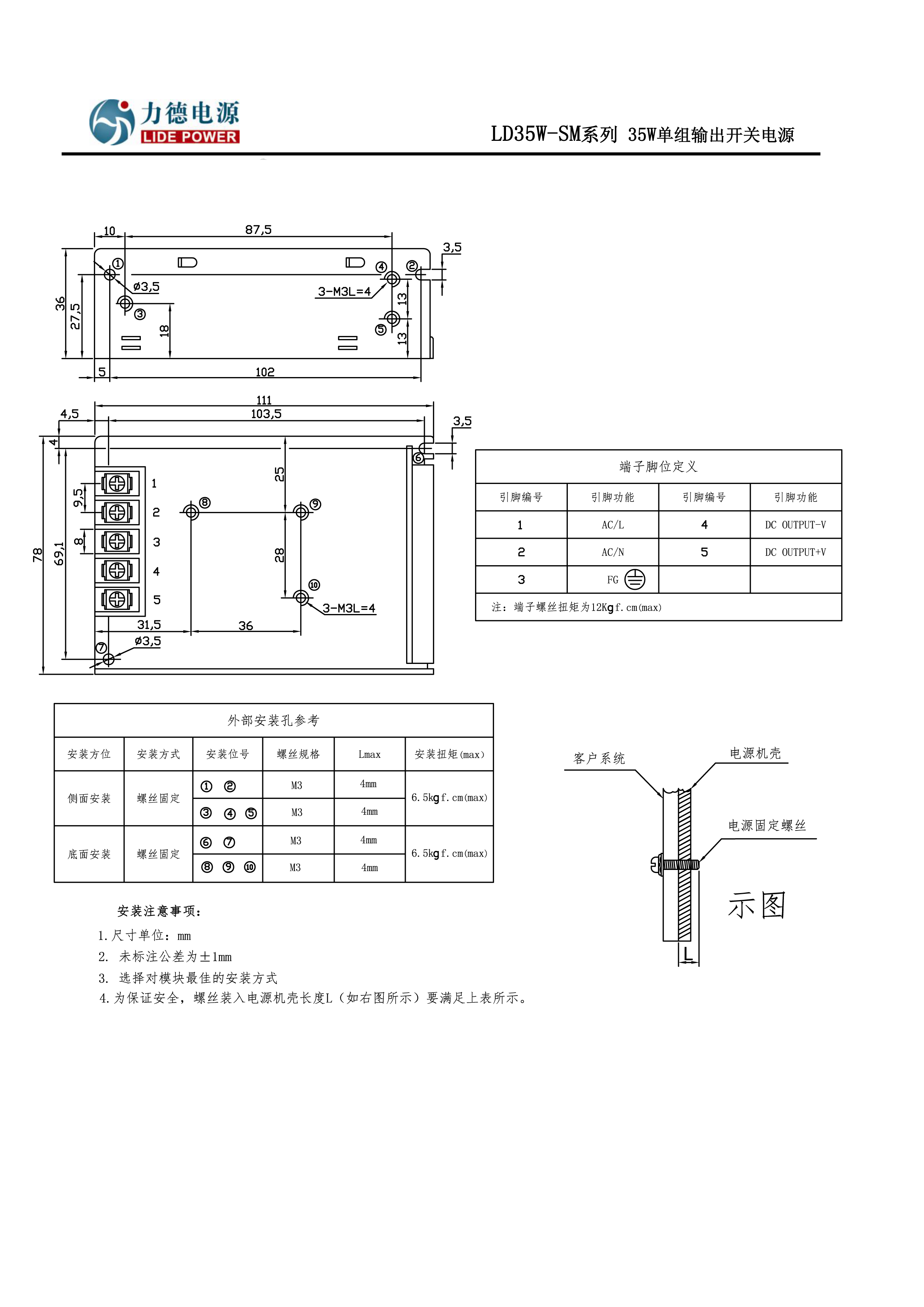 LD35W-SM力德開關(guān)電源結(jié)構(gòu)圖