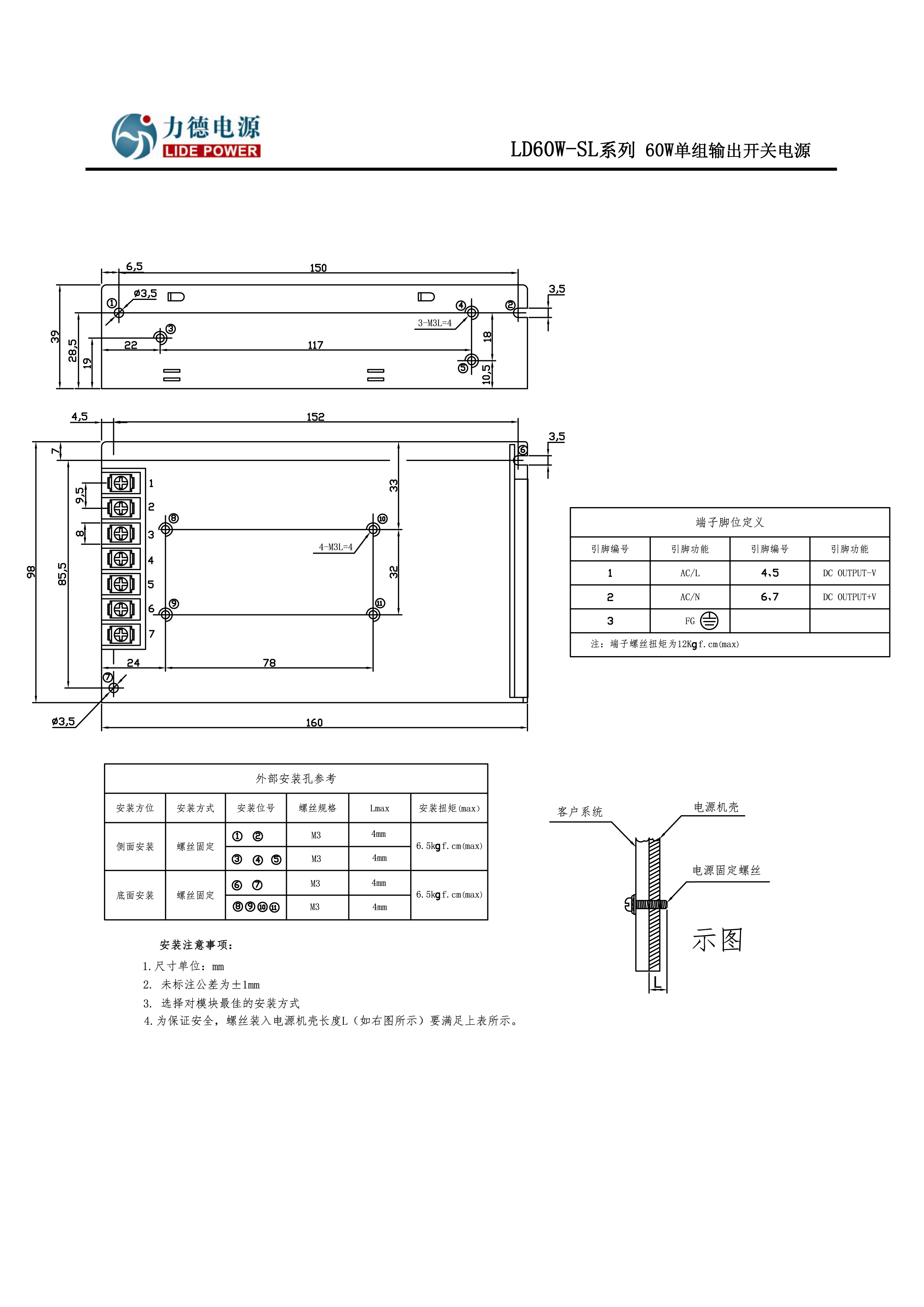 LD60W-SL力德電源結(jié)構(gòu)圖
